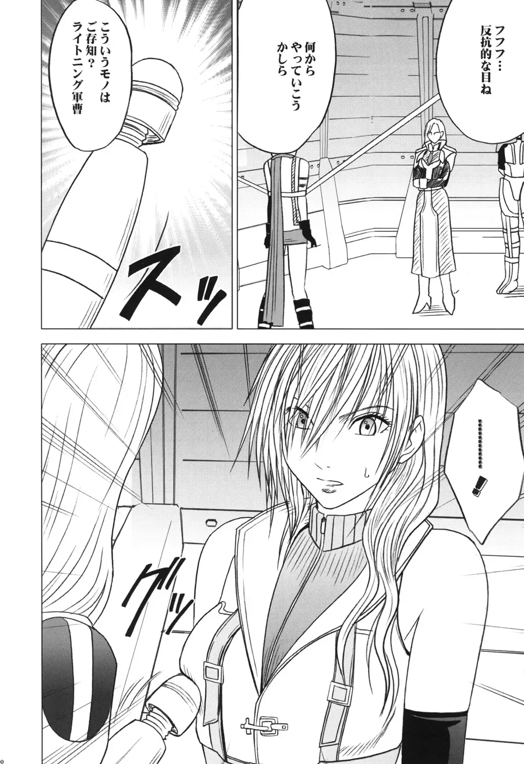 [Crimson] Watashi wa Kaware te i ta Fhentai - Page 6