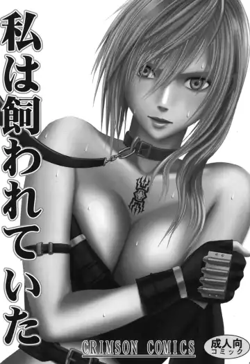 Read [Crimson] Watashi wa Kaware te i ta - Fhentai