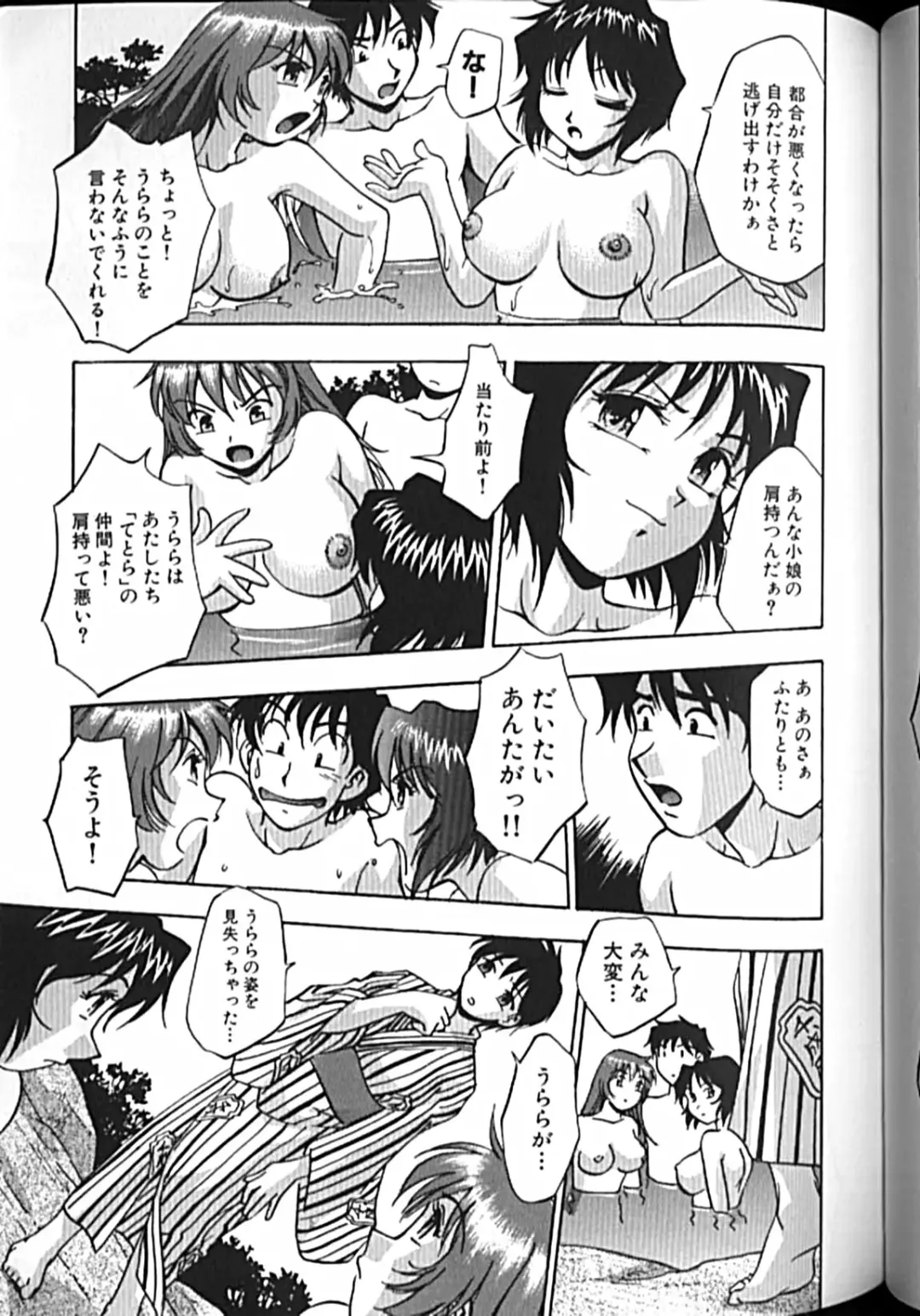 [Kirara Moe] Idol Party Fhentai - Page 100