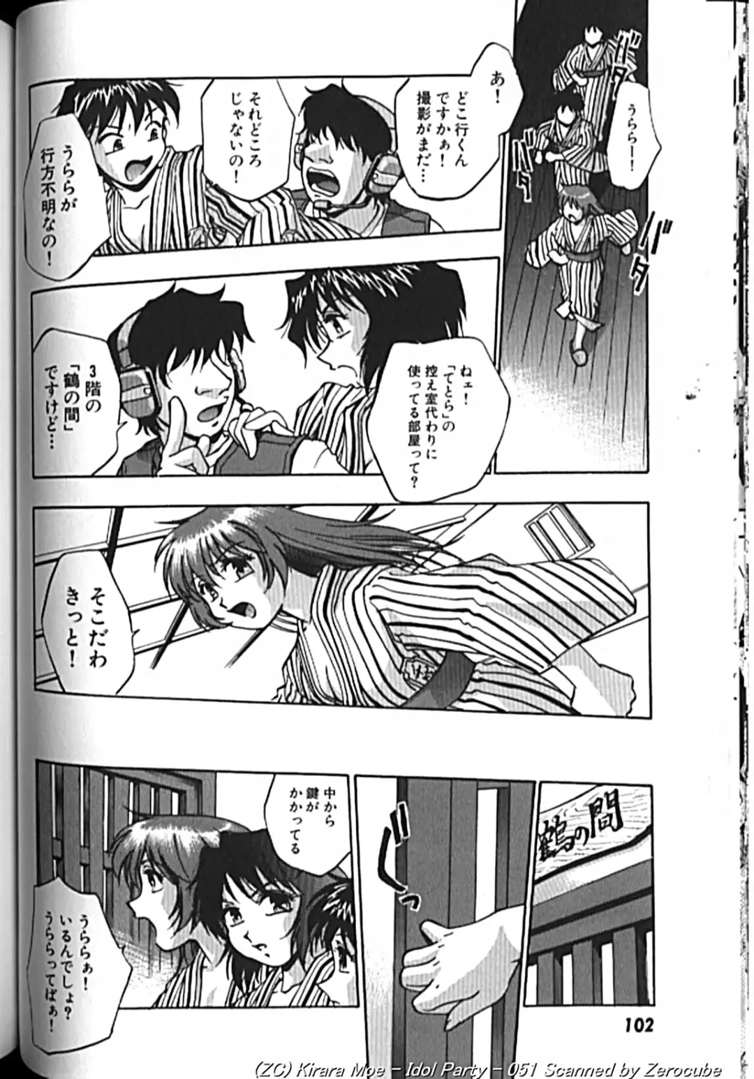 [Kirara Moe] Idol Party Fhentai - Page 101