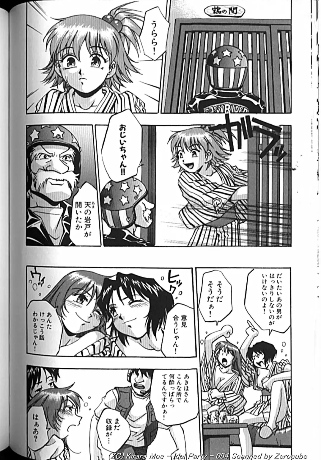 [Kirara Moe] Idol Party Fhentai - Page 107