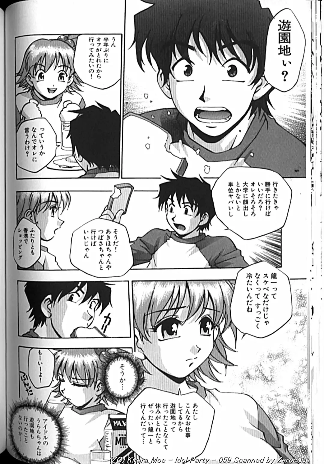 [Kirara Moe] Idol Party Fhentai - Page 117