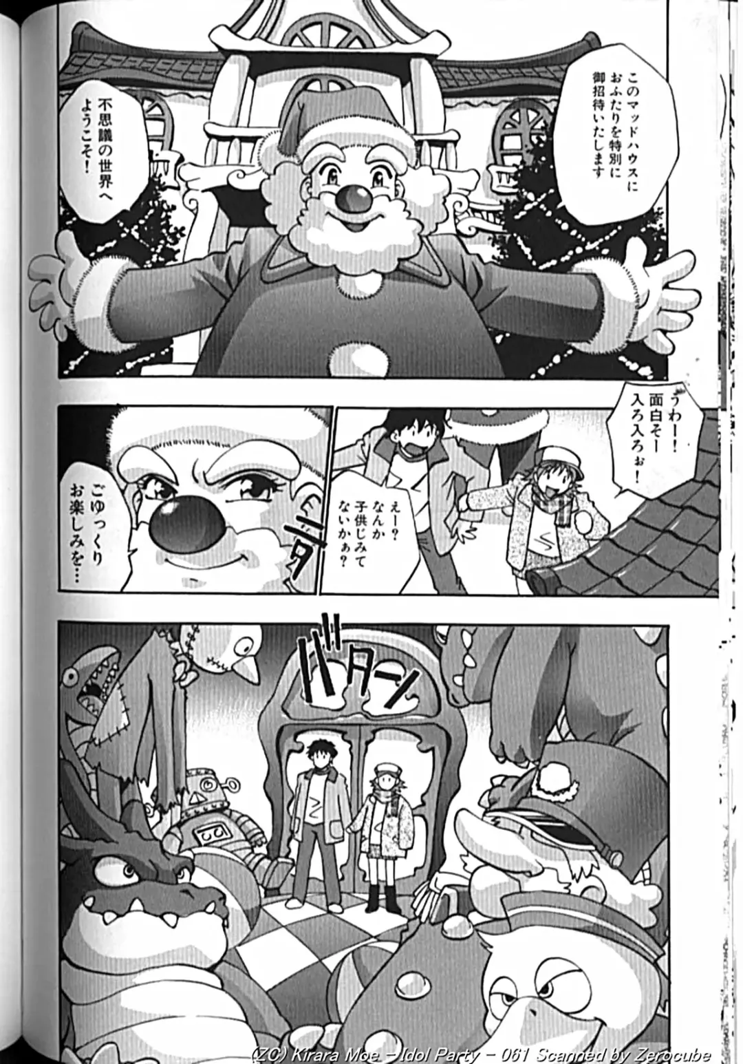 [Kirara Moe] Idol Party Fhentai - Page 121