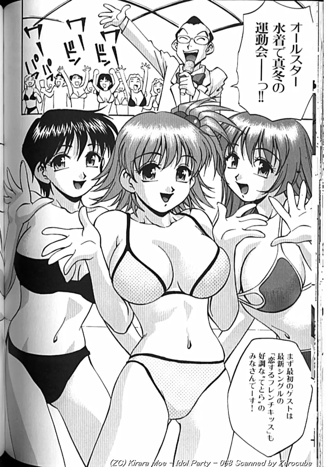 [Kirara Moe] Idol Party Fhentai - Page 135