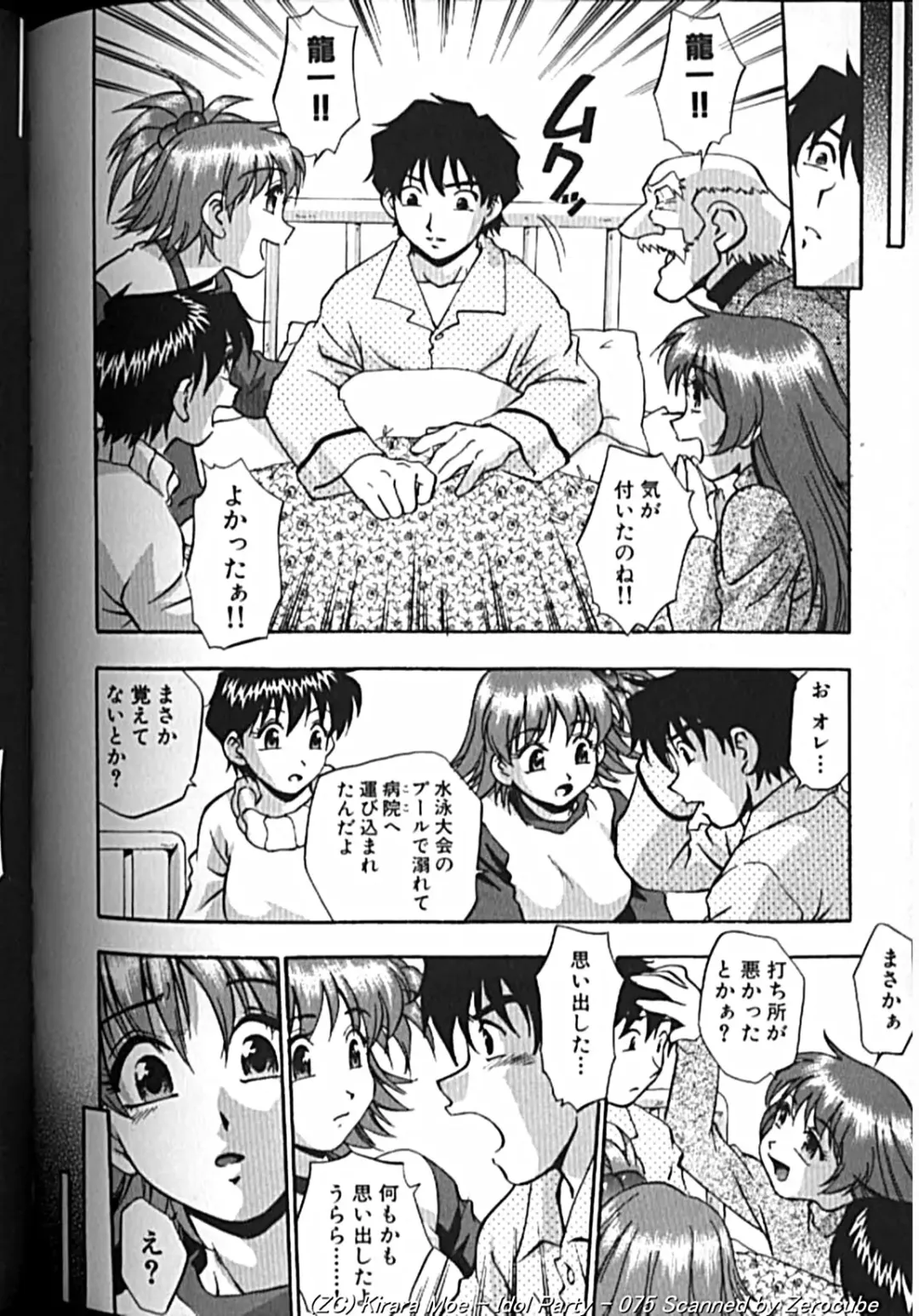 [Kirara Moe] Idol Party Fhentai - Page 149