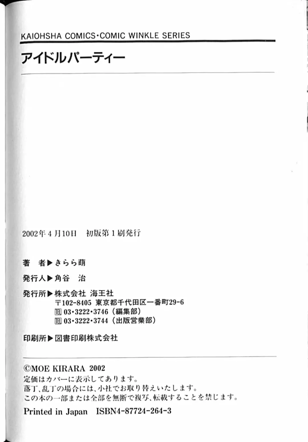 [Kirara Moe] Idol Party Fhentai - Page 163