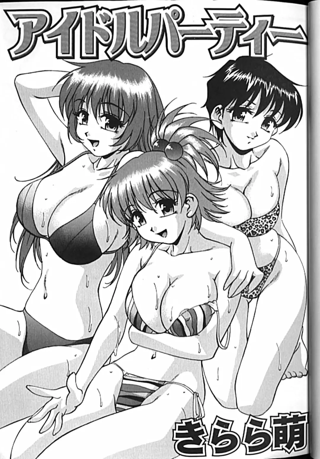 [Kirara Moe] Idol Party Fhentai - Page 2