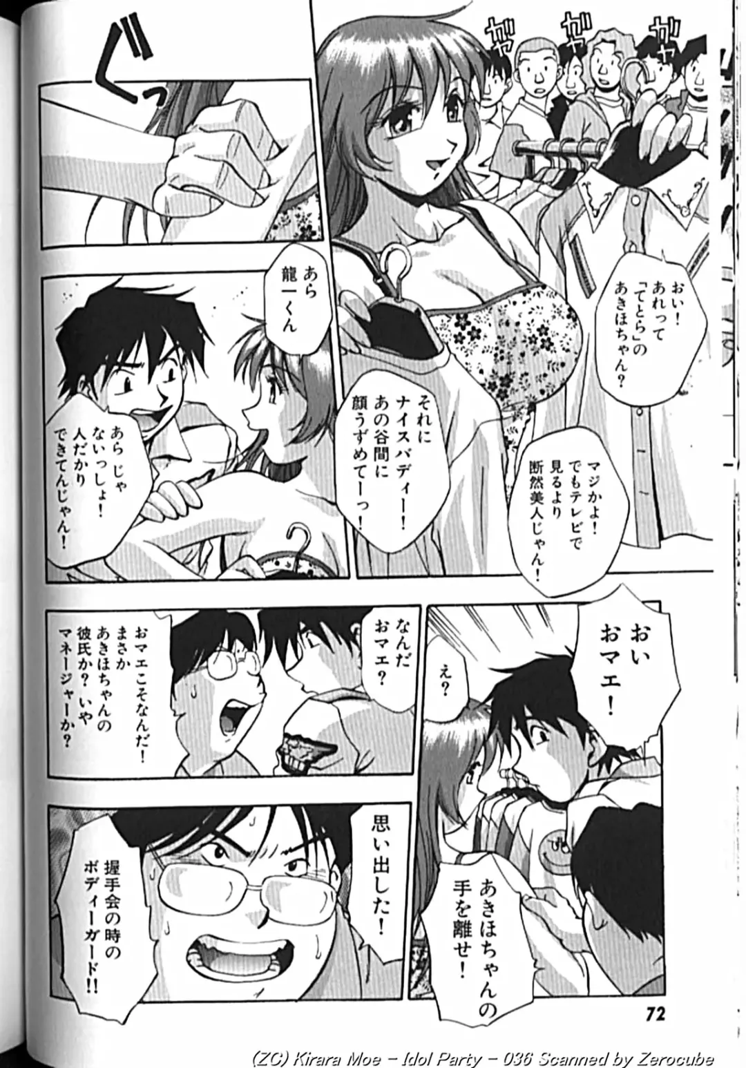 [Kirara Moe] Idol Party Fhentai - Page 71