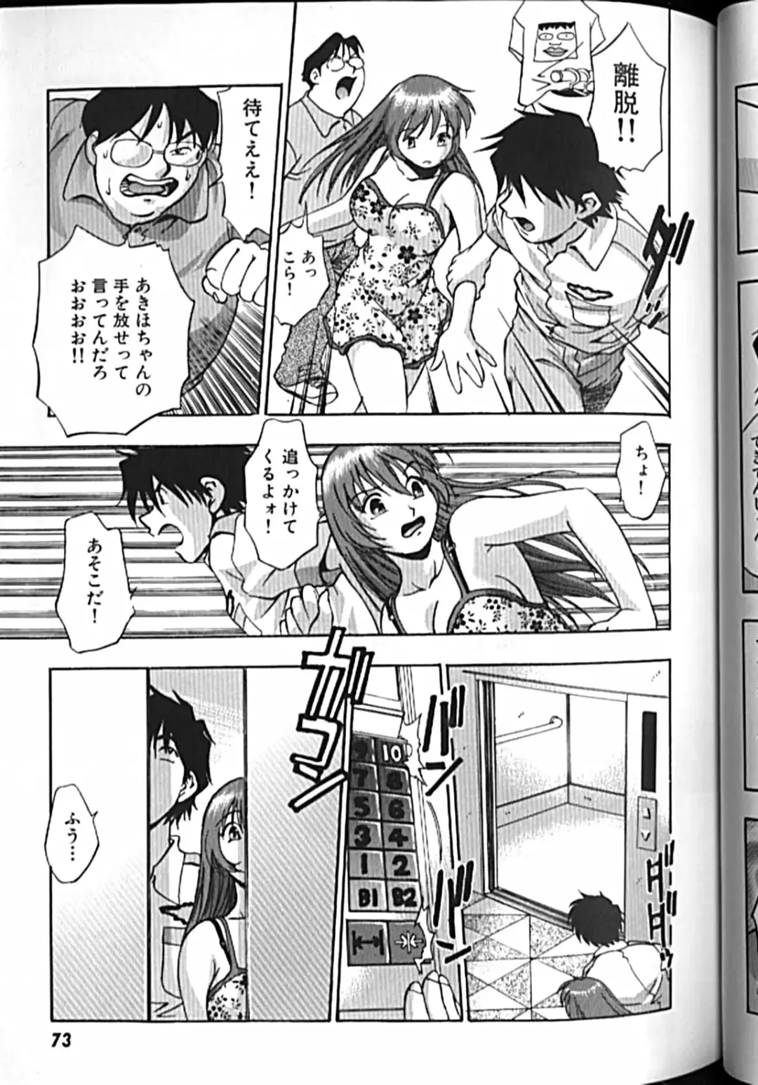 [Kirara Moe] Idol Party Fhentai - Page 72