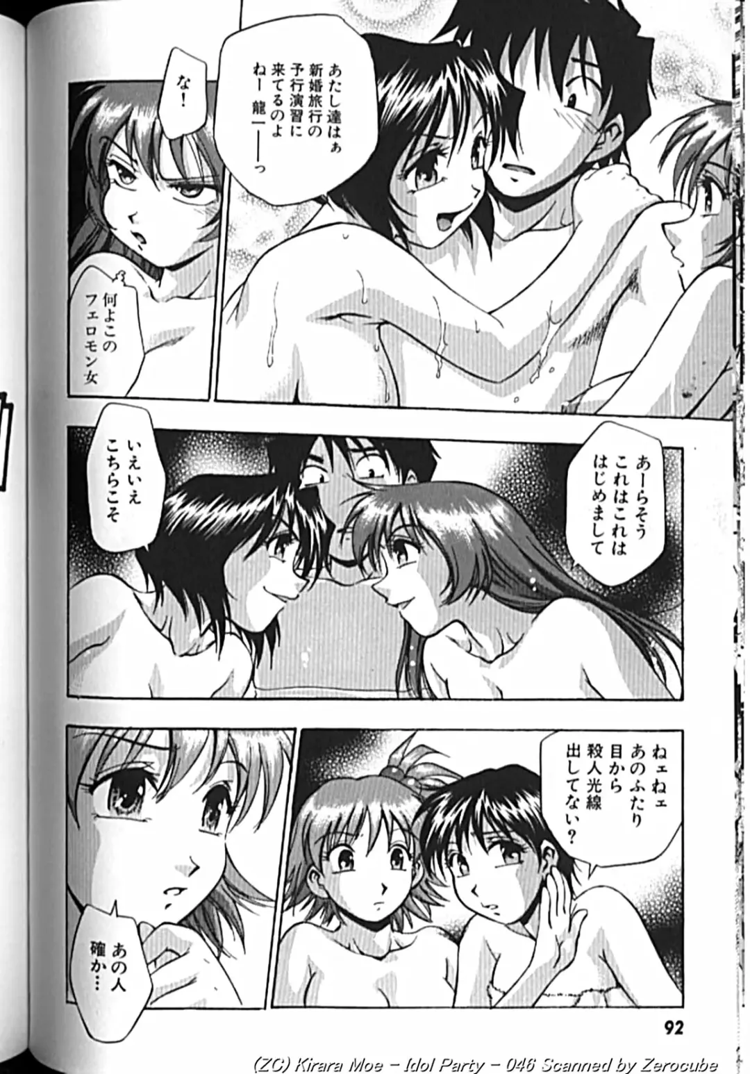 [Kirara Moe] Idol Party Fhentai - Page 91