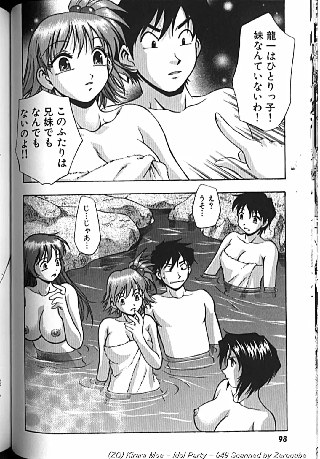[Kirara Moe] Idol Party Fhentai - Page 97