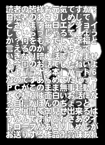 [Asari Shimeji] Bumbling Detective Conan - File 6: The Mystery Of The Masked Yaiba Show Fhentai - Page 2