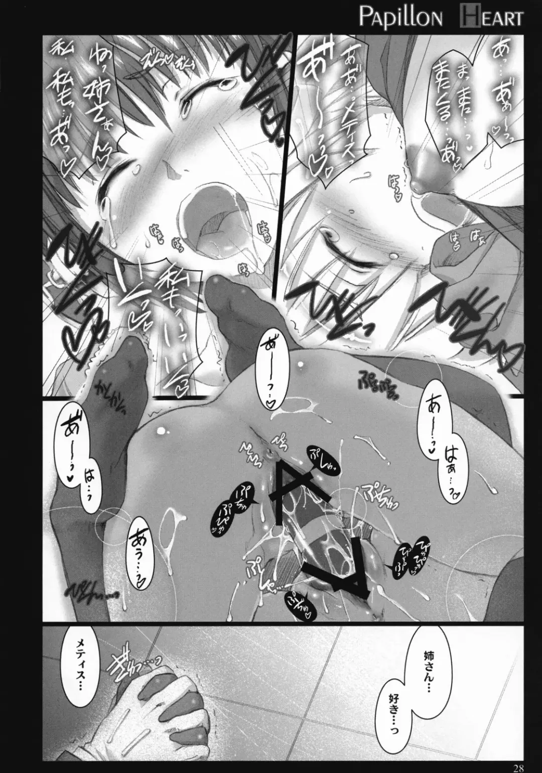 [Ouma Tokiichi] Papillon Heart Fhentai - Page 27