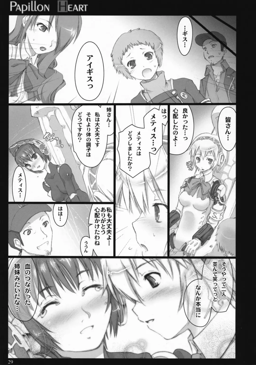 [Ouma Tokiichi] Papillon Heart Fhentai - Page 28