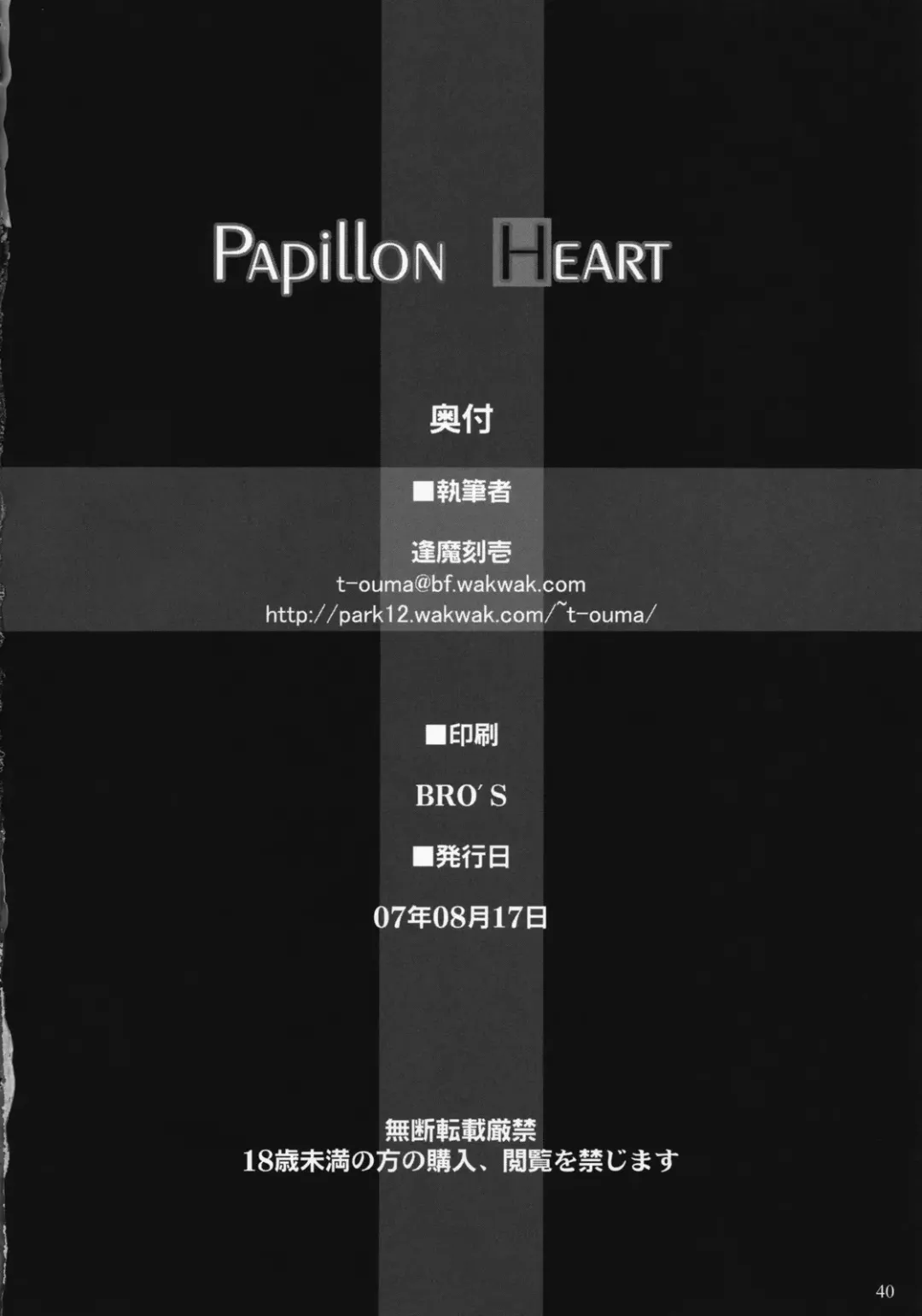 [Ouma Tokiichi] Papillon Heart Fhentai - Page 39