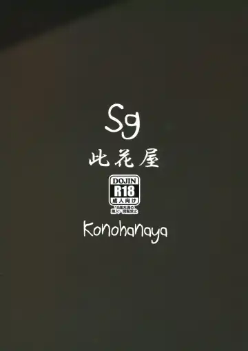 [Gozz - Yanagida Fumita] Sg Fhentai - Page 2