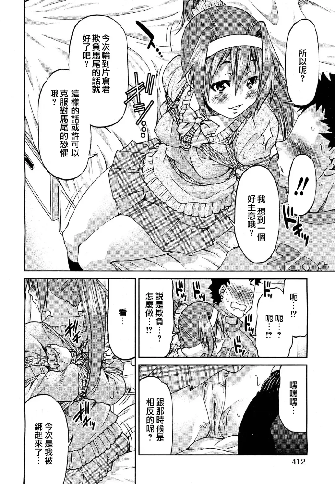 [Inoue Yoshihisa] Kaettekita Ponytail - Return of the Ponytail | 馬尾回來啦 Fhentai - Page 10
