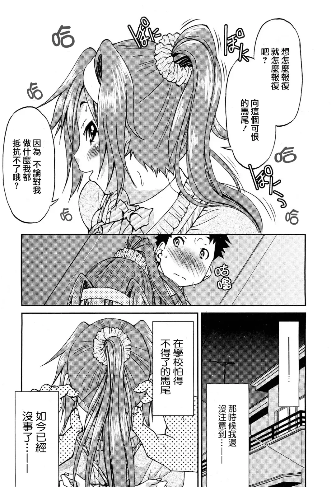 [Inoue Yoshihisa] Kaettekita Ponytail - Return of the Ponytail | 馬尾回來啦 Fhentai - Page 11