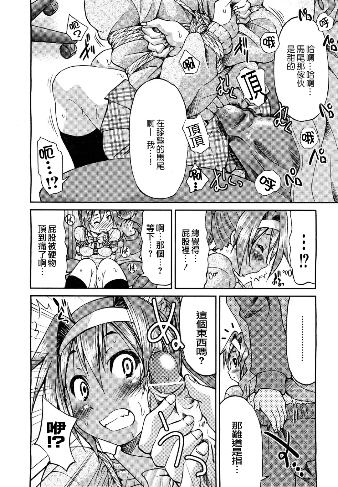[Inoue Yoshihisa] Kaettekita Ponytail - Return of the Ponytail | 馬尾回來啦 Fhentai - Page 14
