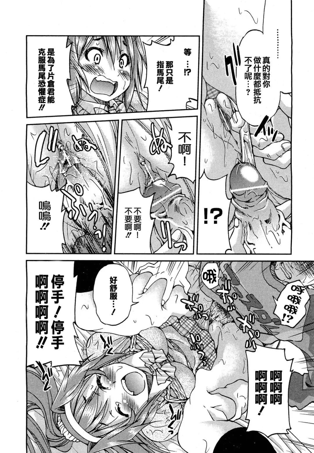 [Inoue Yoshihisa] Kaettekita Ponytail - Return of the Ponytail | 馬尾回來啦 Fhentai - Page 16