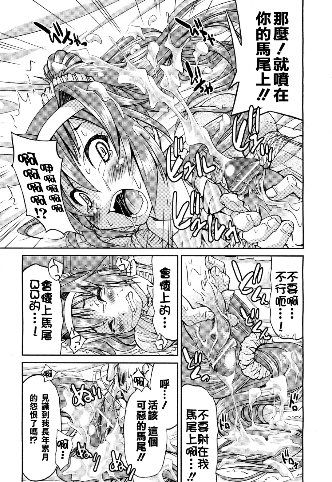 [Inoue Yoshihisa] Kaettekita Ponytail - Return of the Ponytail | 馬尾回來啦 Fhentai - Page 19