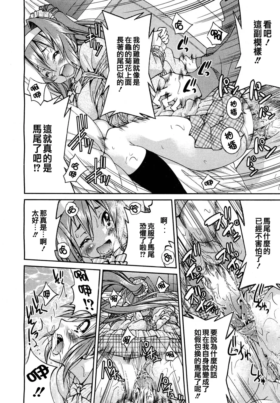 [Inoue Yoshihisa] Kaettekita Ponytail - Return of the Ponytail | 馬尾回來啦 Fhentai - Page 22