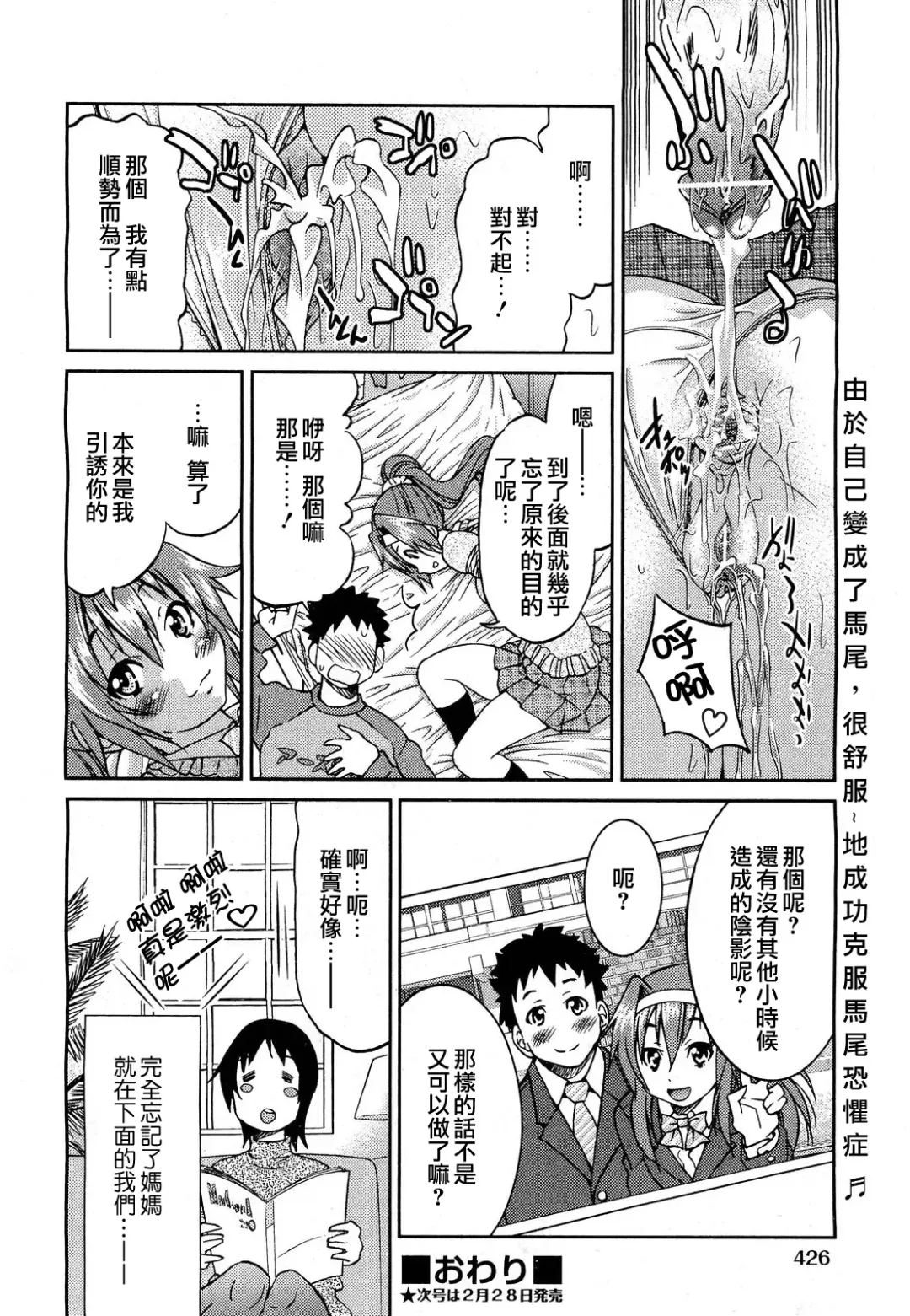 [Inoue Yoshihisa] Kaettekita Ponytail - Return of the Ponytail | 馬尾回來啦 Fhentai - Page 24