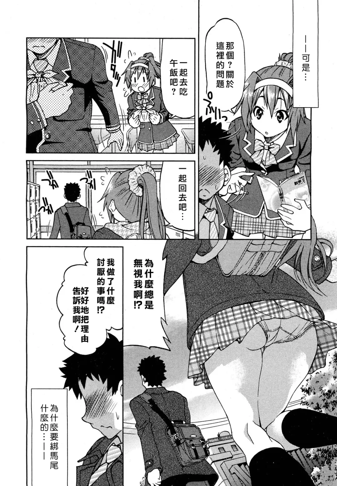 [Inoue Yoshihisa] Kaettekita Ponytail - Return of the Ponytail | 馬尾回來啦 Fhentai - Page 4