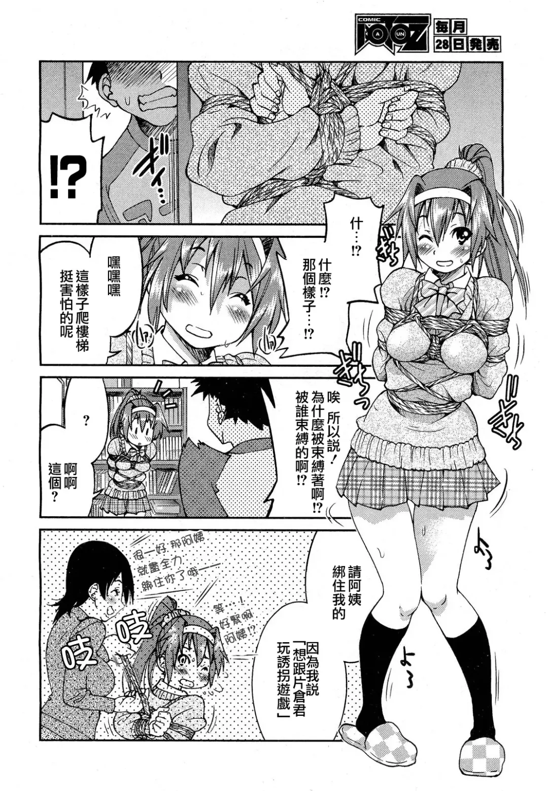 [Inoue Yoshihisa] Kaettekita Ponytail - Return of the Ponytail | 馬尾回來啦 Fhentai - Page 8