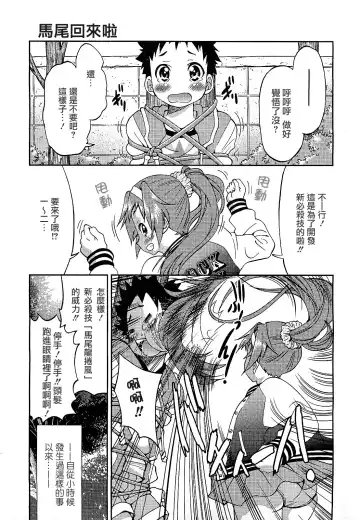 Read [Inoue Yoshihisa] Kaettekita Ponytail - Return of the Ponytail | 馬尾回來啦 - Fhentai