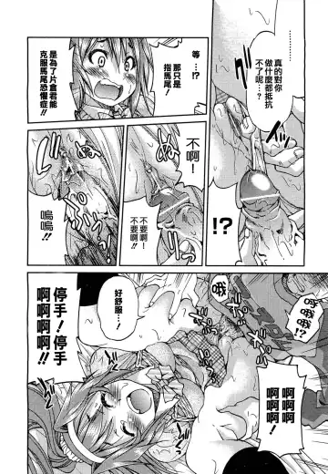 [Inoue Yoshihisa] Kaettekita Ponytail - Return of the Ponytail | 馬尾回來啦 Fhentai - Page 16