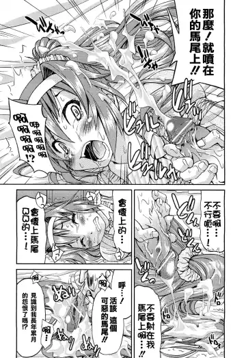 [Inoue Yoshihisa] Kaettekita Ponytail - Return of the Ponytail | 馬尾回來啦 Fhentai - Page 19