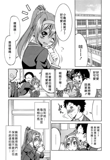 [Inoue Yoshihisa] Kaettekita Ponytail - Return of the Ponytail | 馬尾回來啦 Fhentai - Page 3