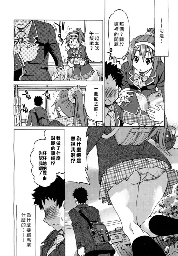 [Inoue Yoshihisa] Kaettekita Ponytail - Return of the Ponytail | 馬尾回來啦 Fhentai - Page 4