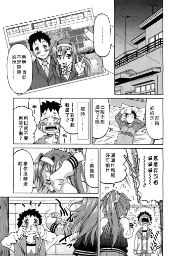 [Inoue Yoshihisa] Kaettekita Ponytail - Return of the Ponytail | 馬尾回來啦 Fhentai - Page 5