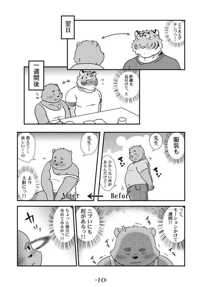 [Amakuchi - Manya] Ecchi Na Hon 2 Fhentai - Page 10