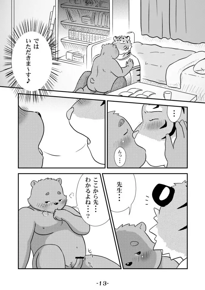 [Amakuchi - Manya] Ecchi Na Hon 2 Fhentai - Page 13