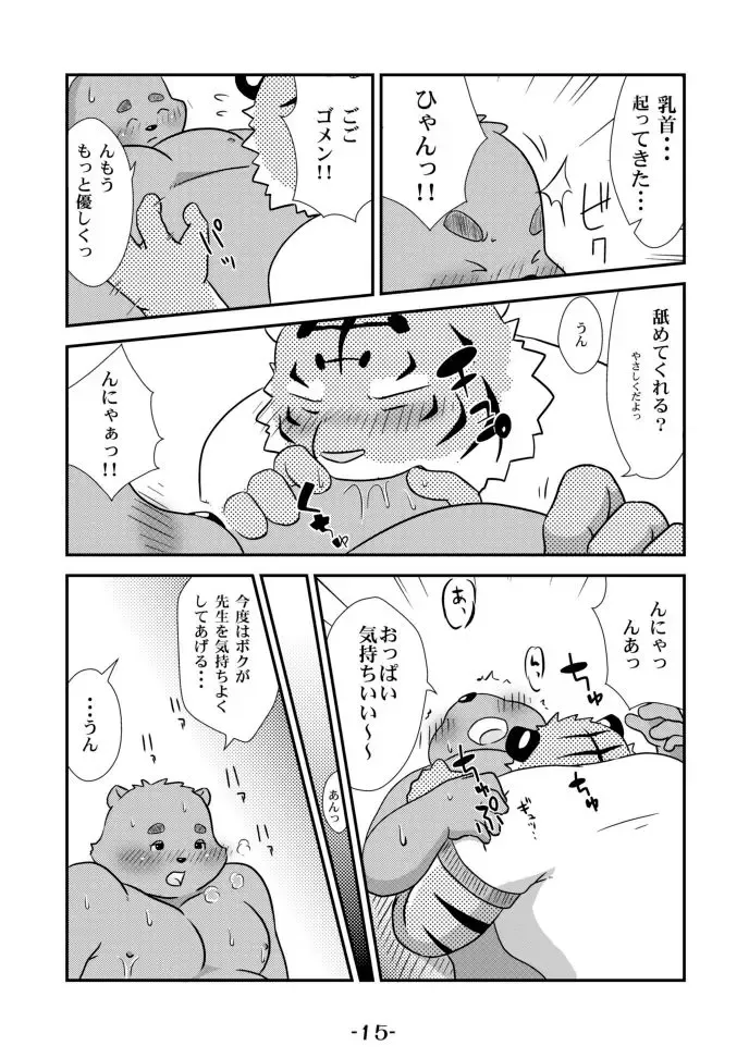 [Amakuchi - Manya] Ecchi Na Hon 2 Fhentai - Page 15