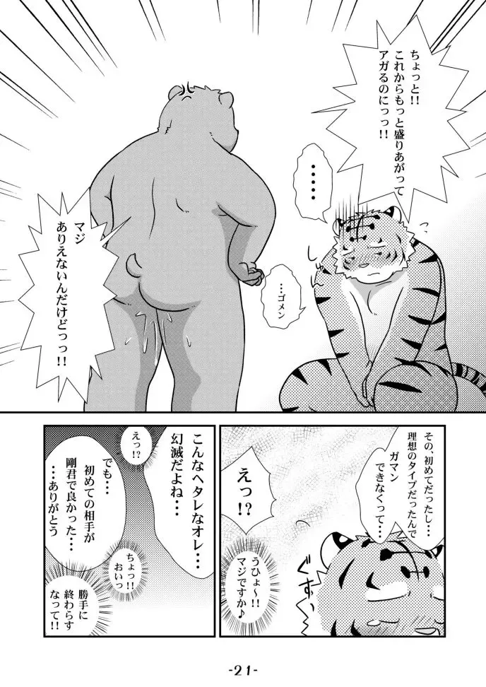 [Amakuchi - Manya] Ecchi Na Hon 2 Fhentai - Page 21