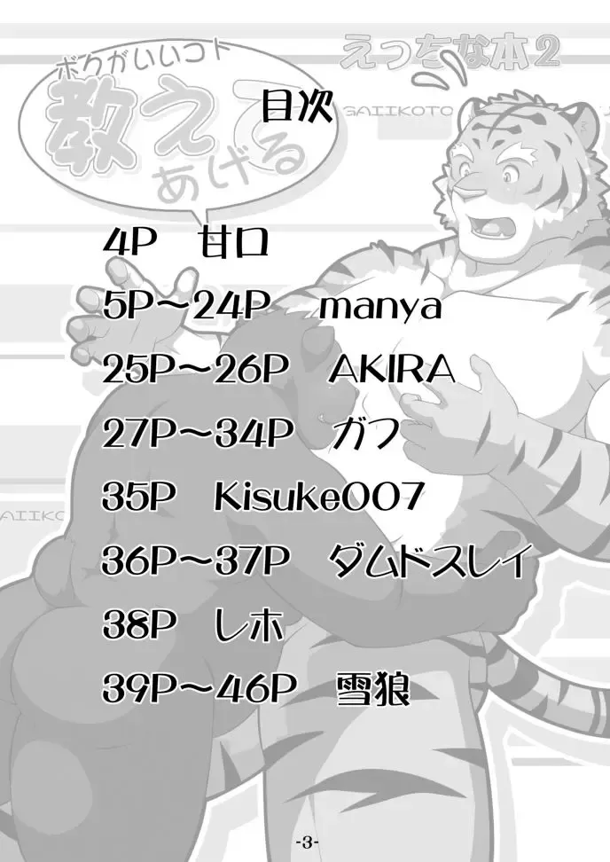 [Amakuchi - Manya] Ecchi Na Hon 2 Fhentai - Page 3