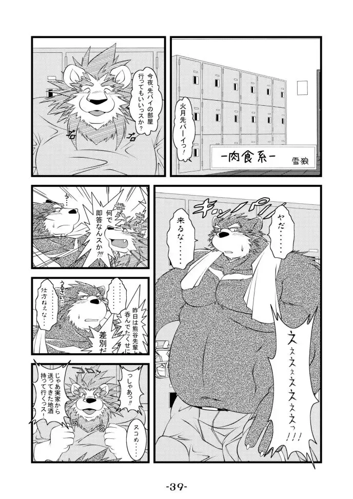 [Amakuchi - Manya] Ecchi Na Hon 2 Fhentai - Page 39