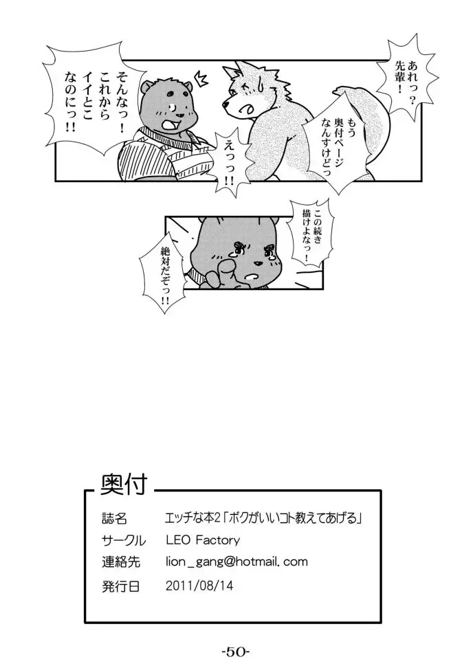 [Amakuchi - Manya] Ecchi Na Hon 2 Fhentai - Page 50