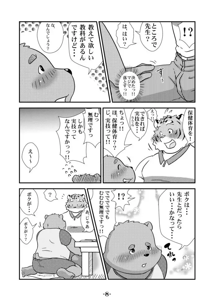 [Amakuchi - Manya] Ecchi Na Hon 2 Fhentai - Page 8