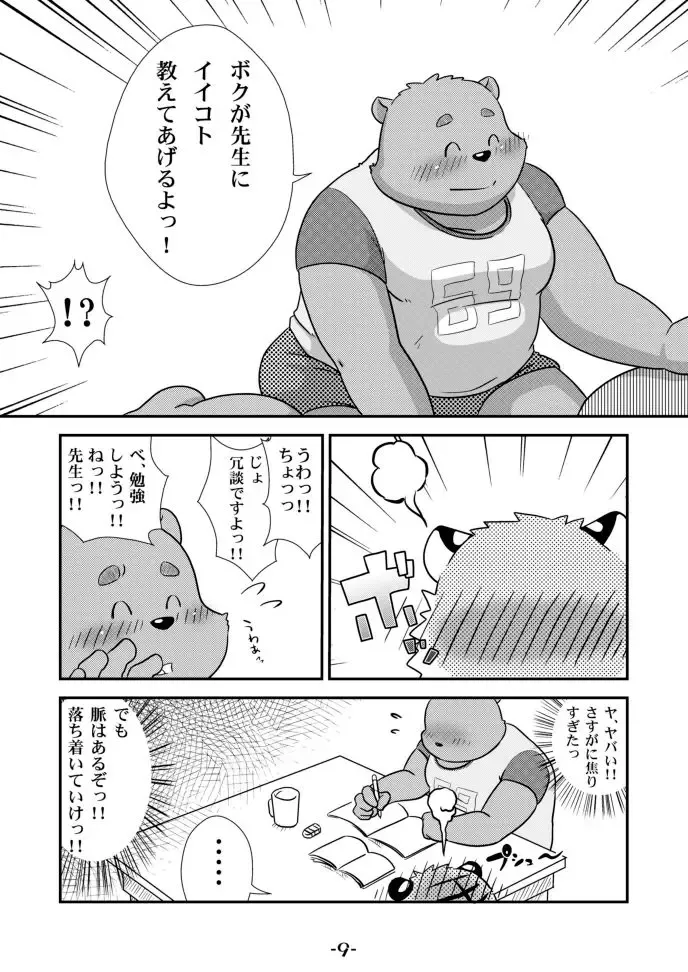 [Amakuchi - Manya] Ecchi Na Hon 2 Fhentai - Page 9