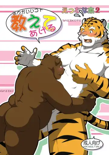 Read [Amakuchi - Manya] Ecchi Na Hon 2 - Fhentai