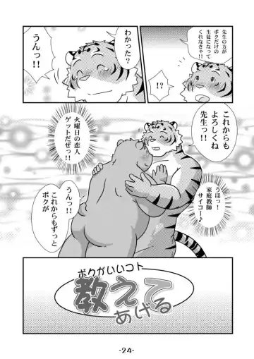 [Amakuchi - Manya] Ecchi Na Hon 2 Fhentai - Page 24