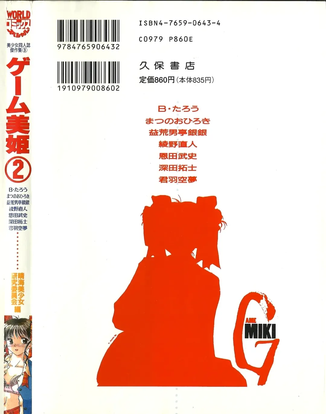 [B.tarou] Game Miki Volume 2 Fhentai - Page 11