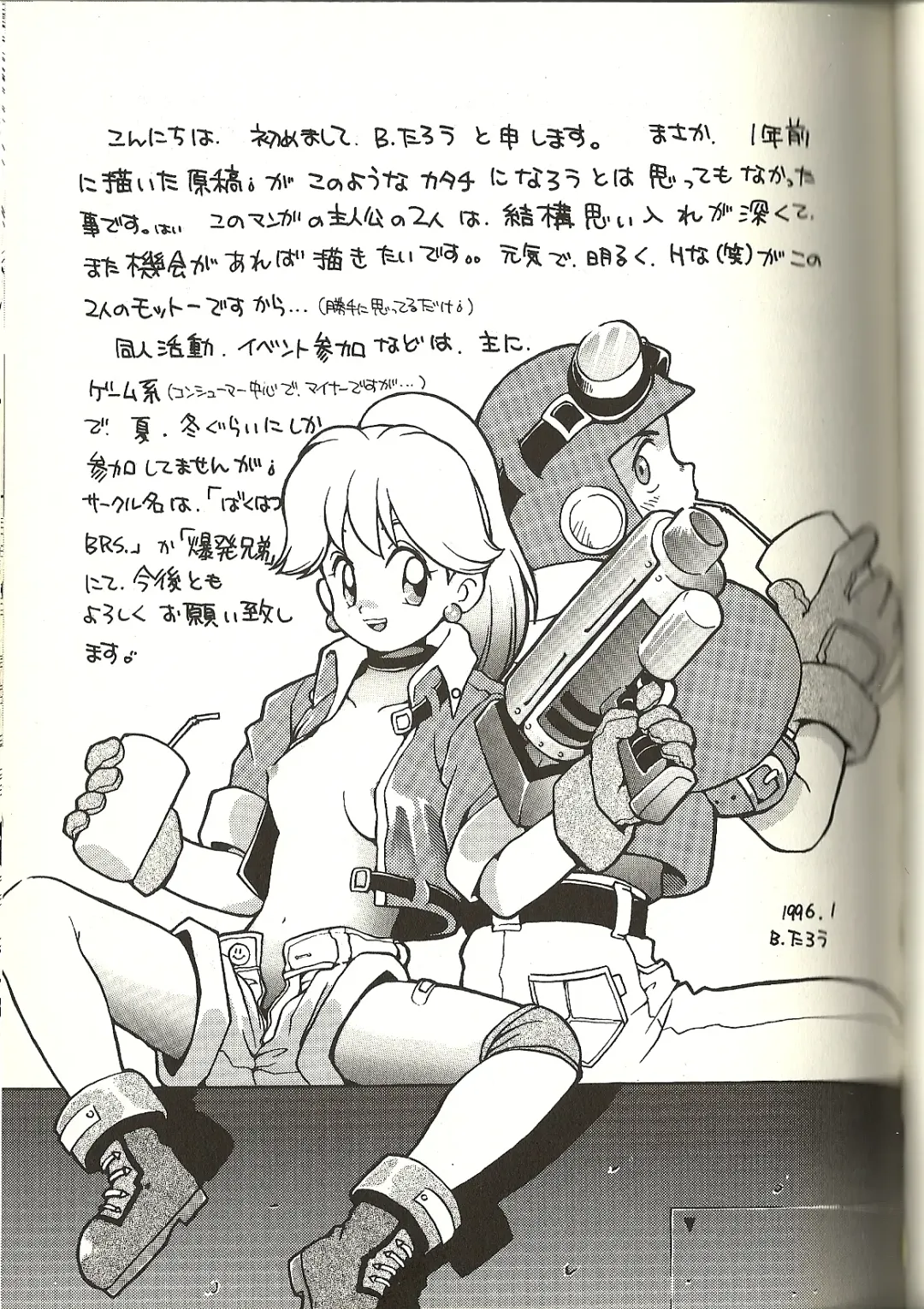 [B.tarou] Game Miki Volume 2 Fhentai - Page 9