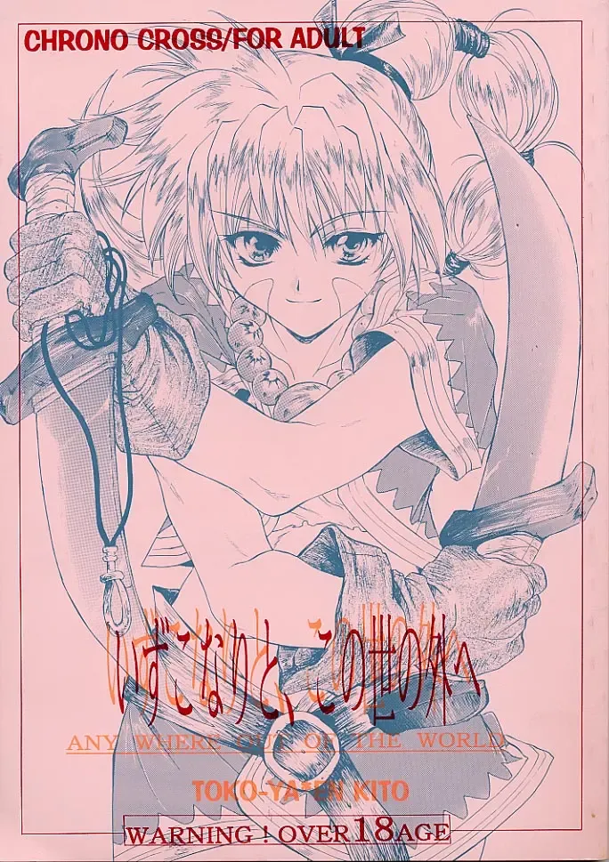 [Kitoen] Izuko Nari to, Konoyo no Soto e - Any Where Out of The World Fhentai - Page 1