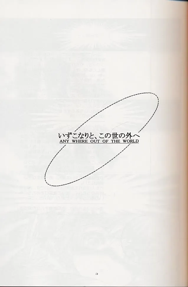 [Kitoen] Izuko Nari to, Konoyo no Soto e - Any Where Out of The World Fhentai - Page 2